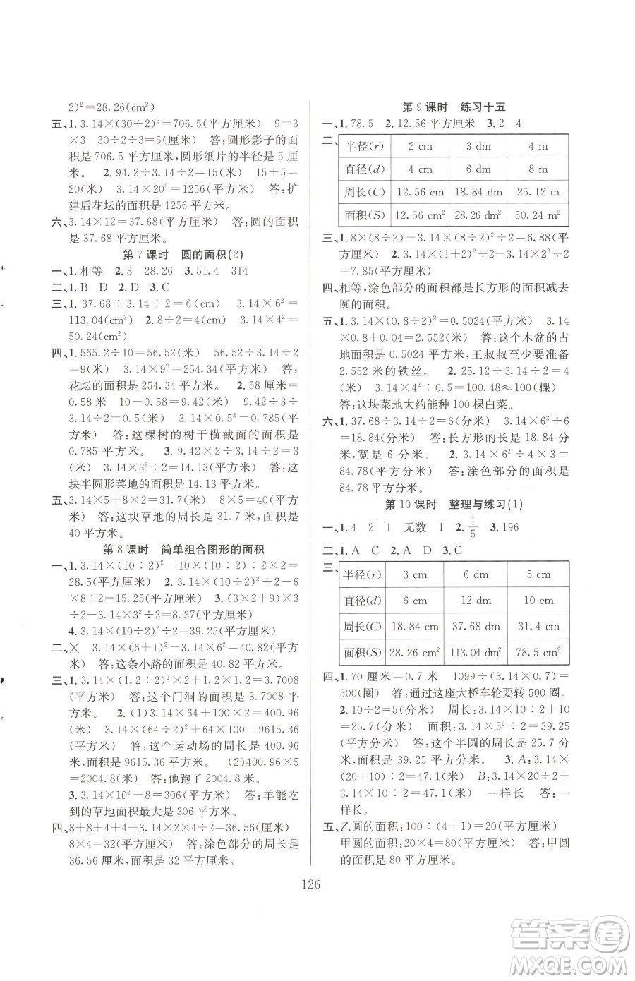 安徽人民出版社2023陽光課堂課時作業(yè)五年級下冊數(shù)學(xué)蘇教版參考答案