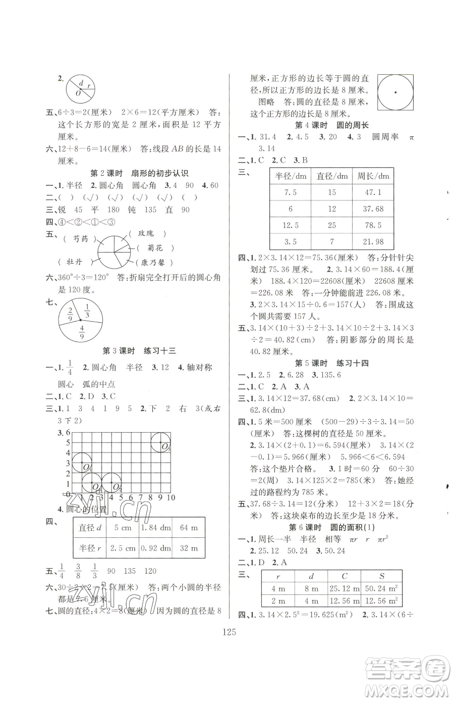 安徽人民出版社2023陽光課堂課時作業(yè)五年級下冊數(shù)學(xué)蘇教版參考答案