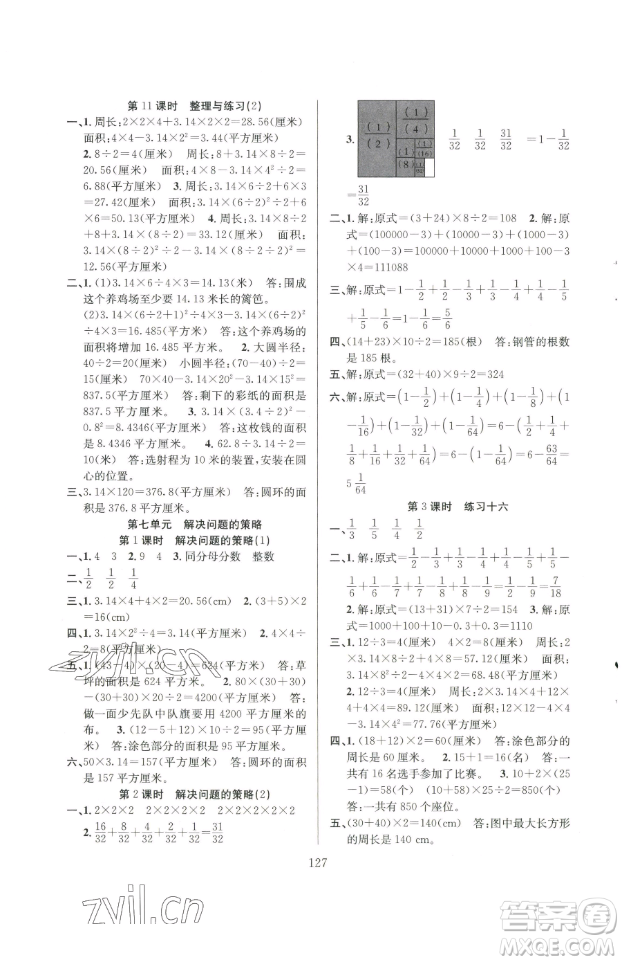 安徽人民出版社2023陽光課堂課時作業(yè)五年級下冊數(shù)學(xué)蘇教版參考答案