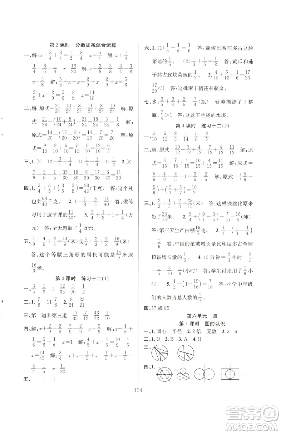 安徽人民出版社2023陽光課堂課時作業(yè)五年級下冊數(shù)學(xué)蘇教版參考答案