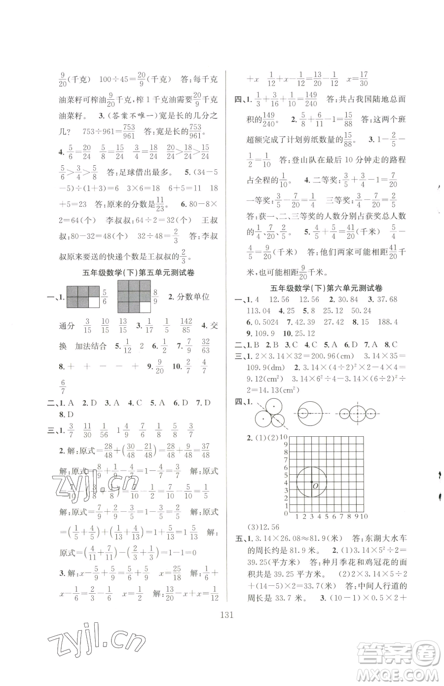 安徽人民出版社2023陽光課堂課時作業(yè)五年級下冊數(shù)學(xué)蘇教版參考答案