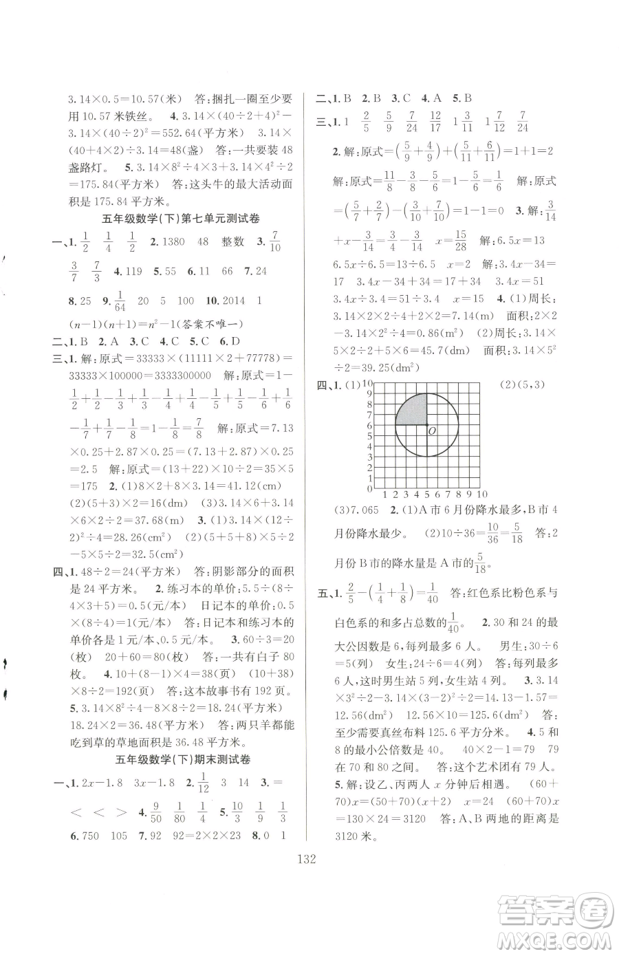 安徽人民出版社2023陽光課堂課時作業(yè)五年級下冊數(shù)學(xué)蘇教版參考答案