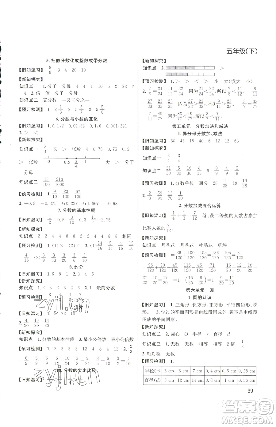 安徽人民出版社2023陽光課堂課時作業(yè)五年級下冊數(shù)學(xué)蘇教版參考答案