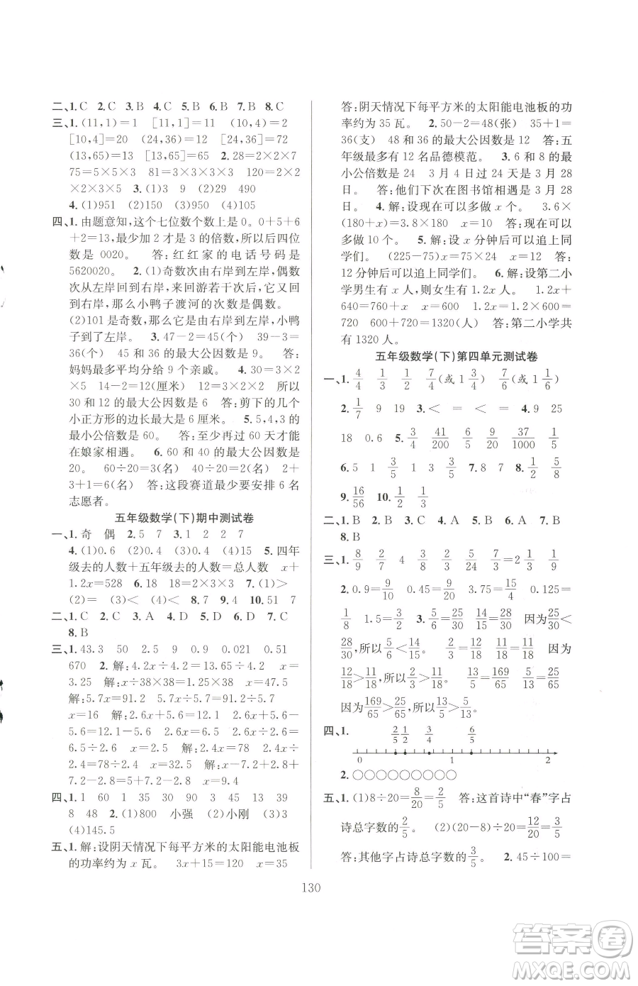 安徽人民出版社2023陽光課堂課時作業(yè)五年級下冊數(shù)學(xué)蘇教版參考答案