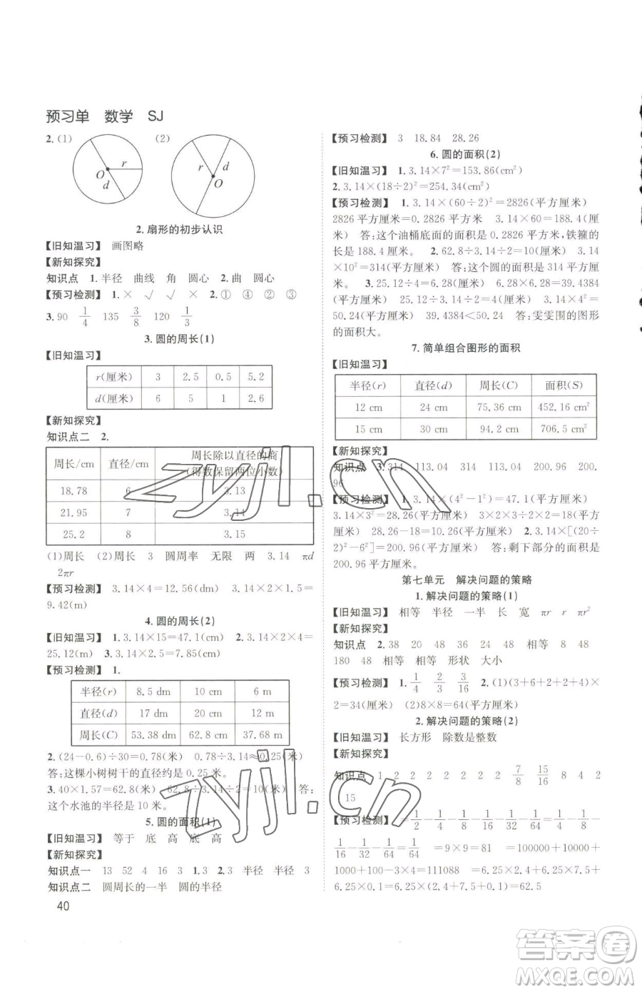 安徽人民出版社2023陽光課堂課時作業(yè)五年級下冊數(shù)學(xué)蘇教版參考答案