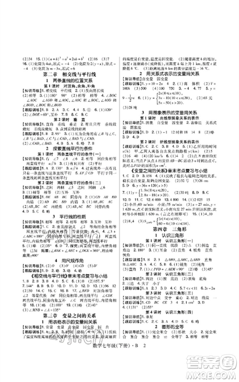 世界圖書出版公司2023高分突破課時達標講練測七年級數(shù)學下冊北師大版參考答案