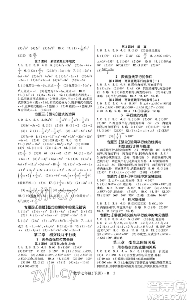 世界圖書出版公司2023高分突破課時達標講練測七年級數(shù)學下冊北師大版參考答案