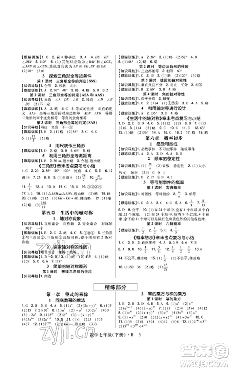 世界圖書出版公司2023高分突破課時達標講練測七年級數(shù)學下冊北師大版參考答案