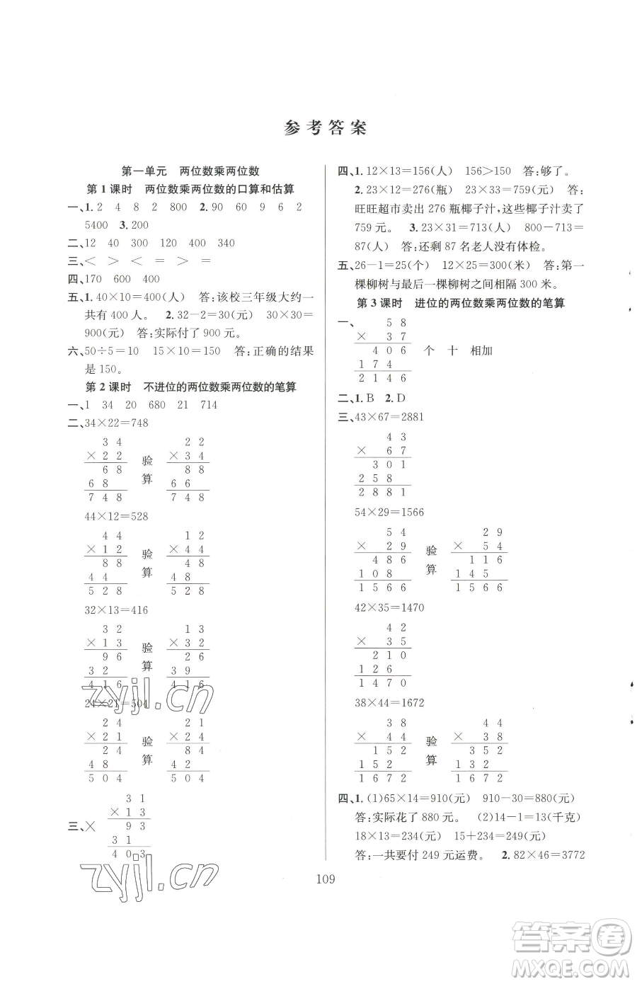 安徽人民出版社2023陽光課堂課時作業(yè)三年級下冊數(shù)學蘇教版參考答案