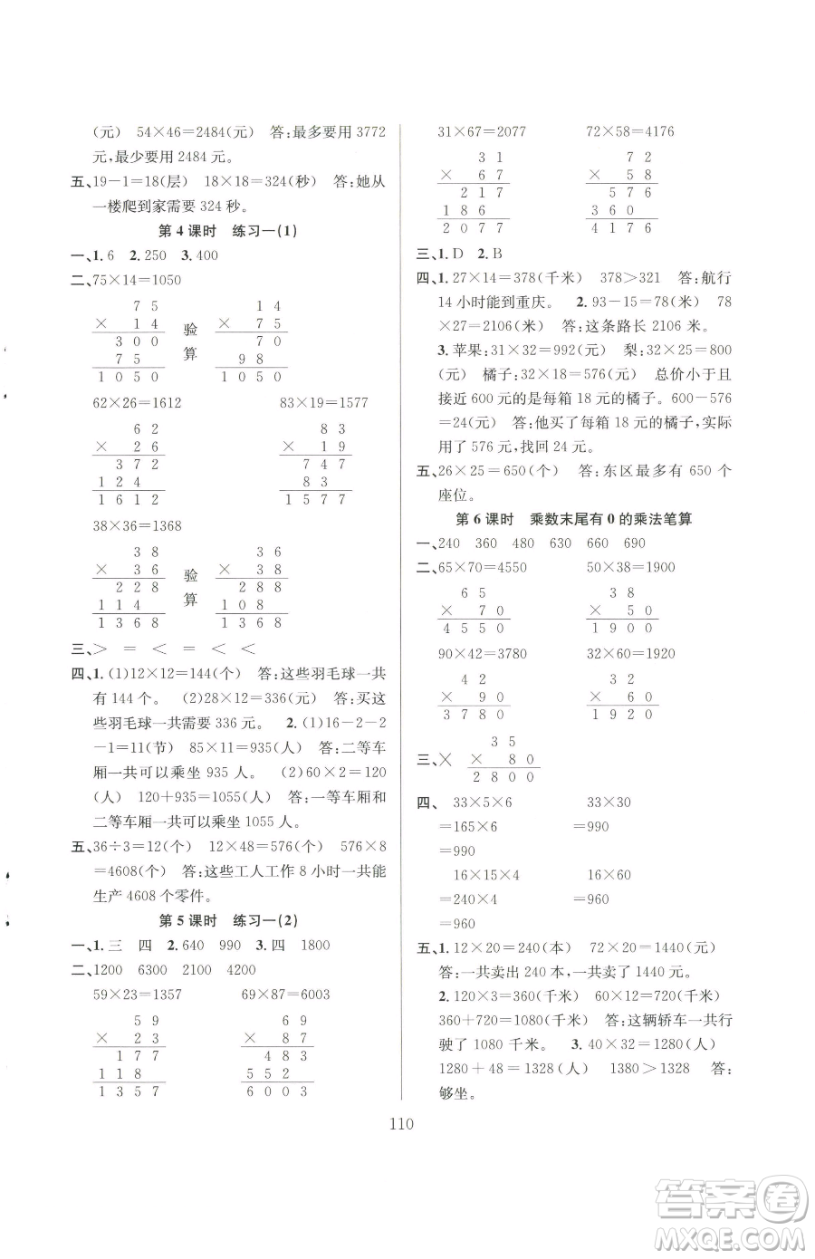 安徽人民出版社2023陽光課堂課時作業(yè)三年級下冊數(shù)學蘇教版參考答案