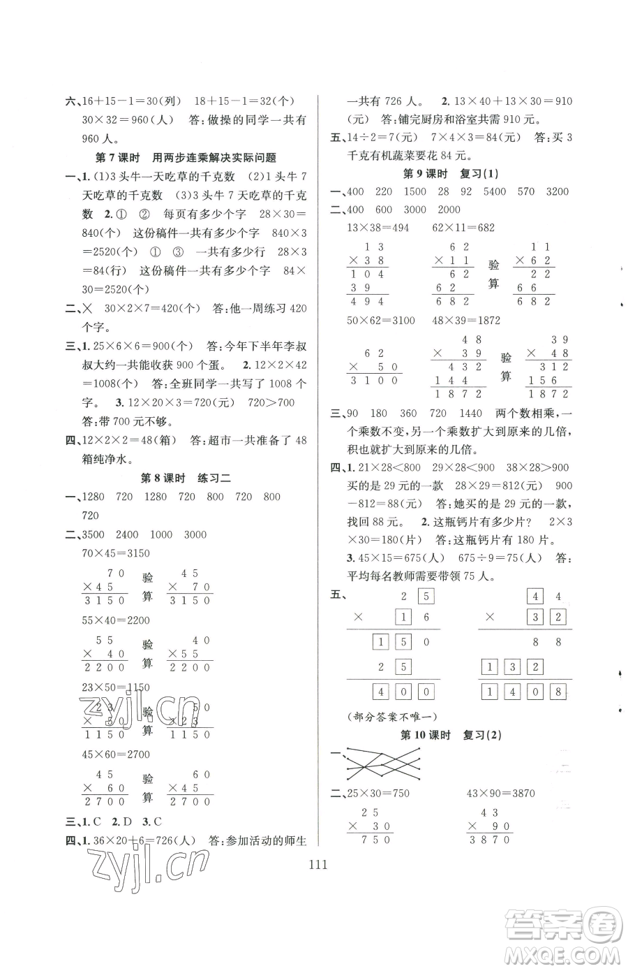 安徽人民出版社2023陽光課堂課時作業(yè)三年級下冊數(shù)學蘇教版參考答案