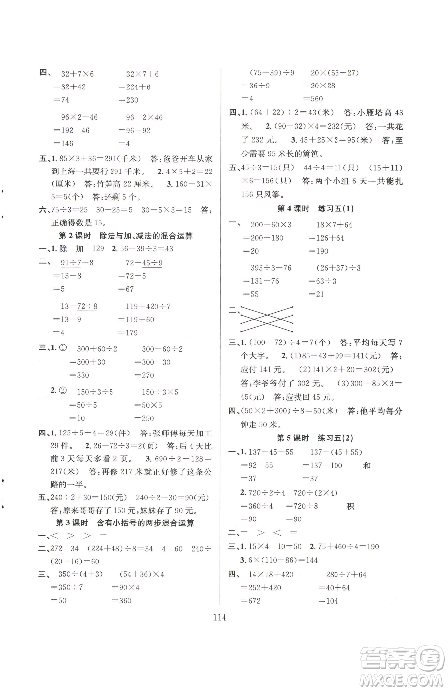 安徽人民出版社2023陽光課堂課時作業(yè)三年級下冊數(shù)學蘇教版參考答案