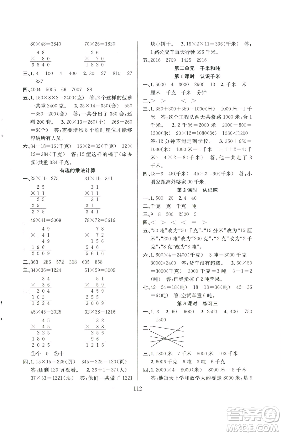 安徽人民出版社2023陽光課堂課時作業(yè)三年級下冊數(shù)學蘇教版參考答案