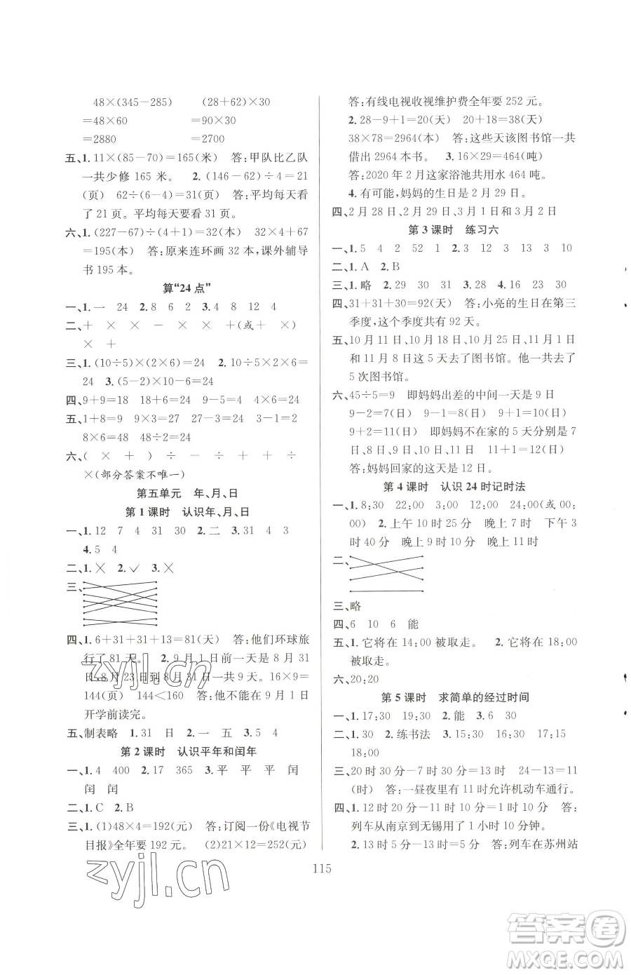 安徽人民出版社2023陽光課堂課時作業(yè)三年級下冊數(shù)學蘇教版參考答案