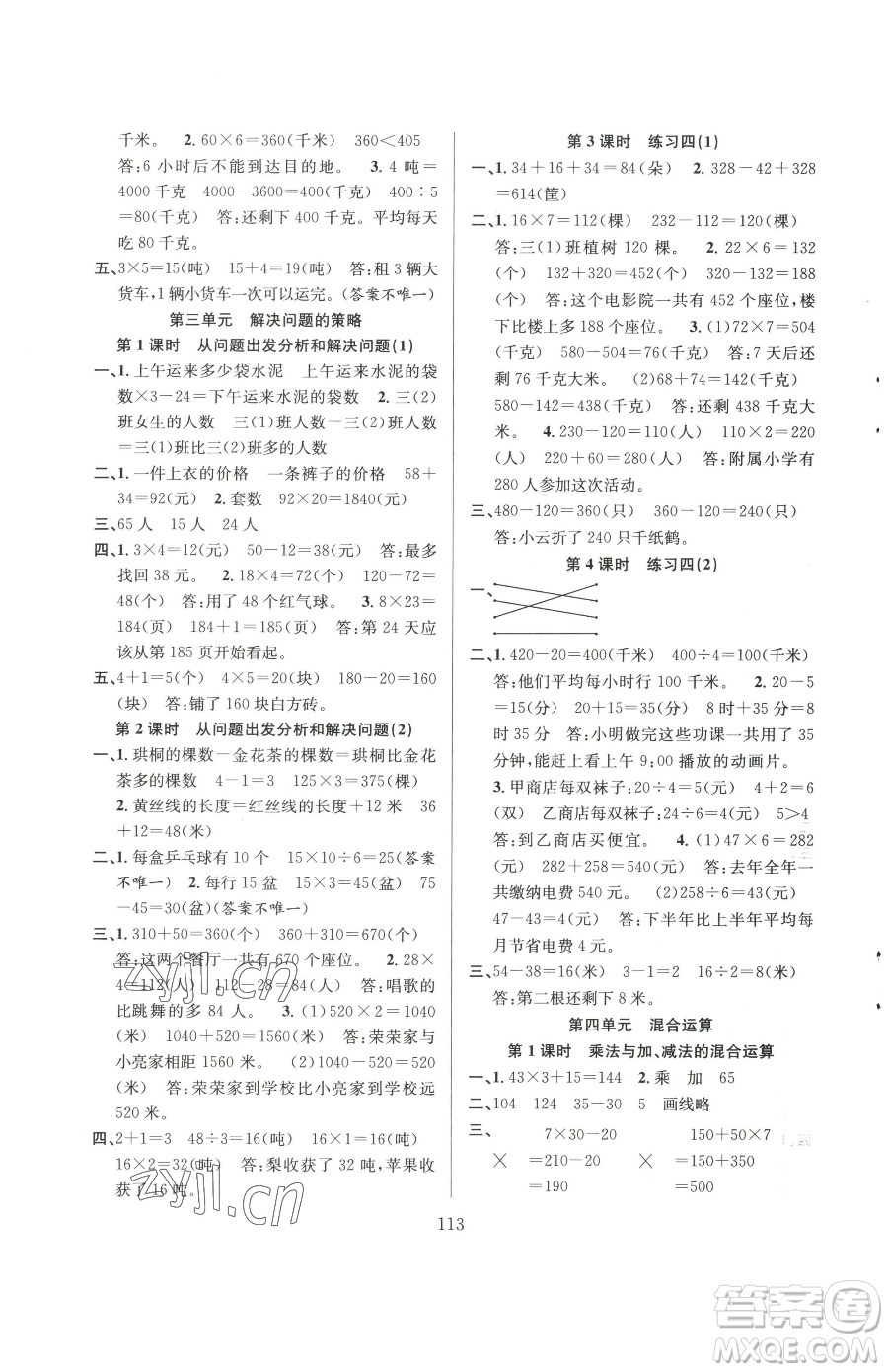 安徽人民出版社2023陽光課堂課時作業(yè)三年級下冊數(shù)學蘇教版參考答案