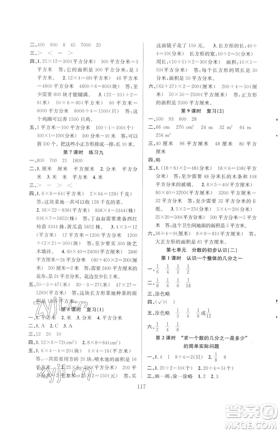 安徽人民出版社2023陽光課堂課時作業(yè)三年級下冊數(shù)學蘇教版參考答案