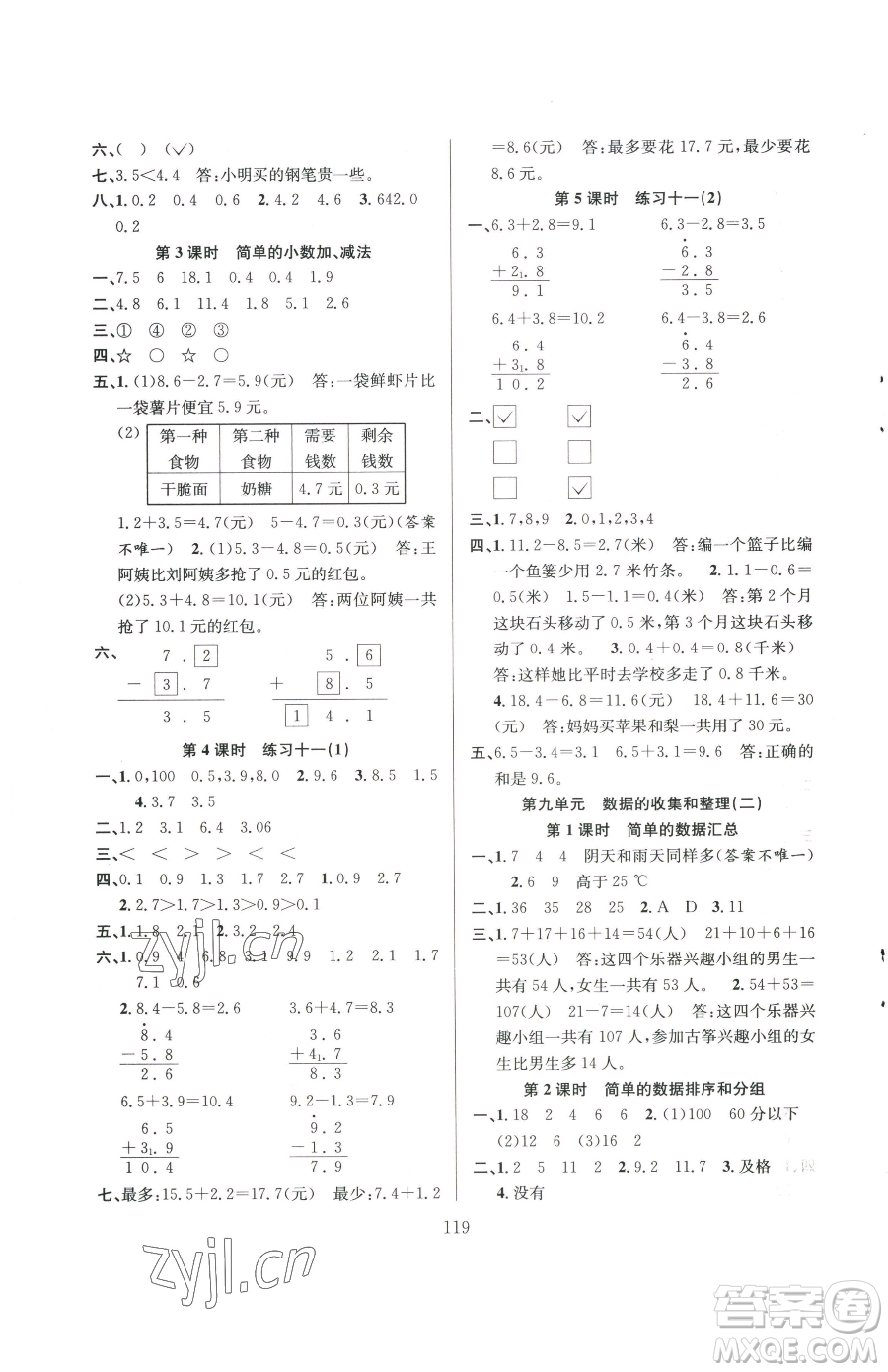 安徽人民出版社2023陽光課堂課時作業(yè)三年級下冊數(shù)學蘇教版參考答案