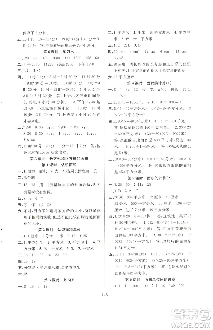 安徽人民出版社2023陽光課堂課時作業(yè)三年級下冊數(shù)學蘇教版參考答案