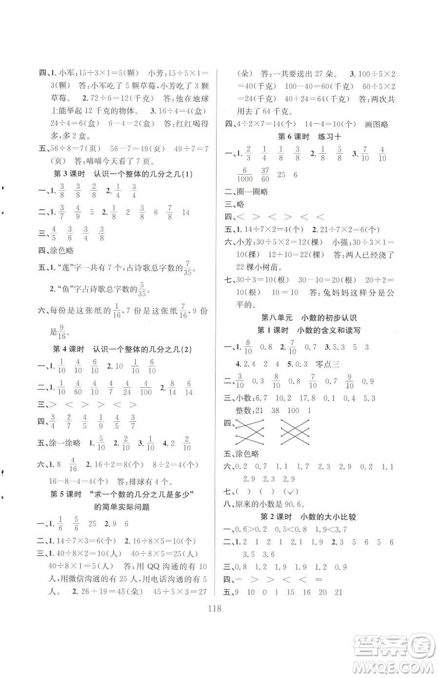 安徽人民出版社2023陽光課堂課時作業(yè)三年級下冊數(shù)學蘇教版參考答案