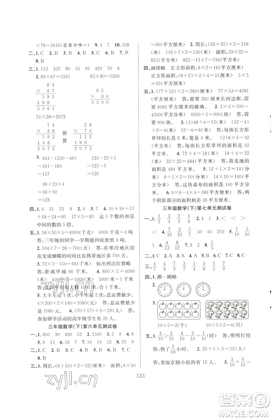 安徽人民出版社2023陽光課堂課時作業(yè)三年級下冊數(shù)學蘇教版參考答案