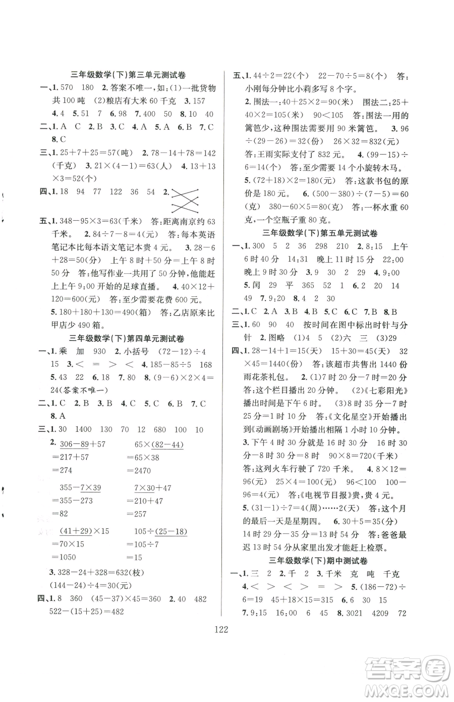 安徽人民出版社2023陽光課堂課時作業(yè)三年級下冊數(shù)學蘇教版參考答案