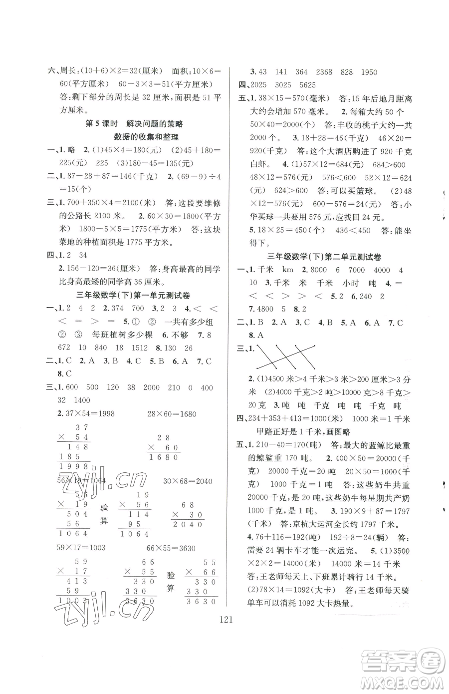 安徽人民出版社2023陽光課堂課時作業(yè)三年級下冊數(shù)學蘇教版參考答案