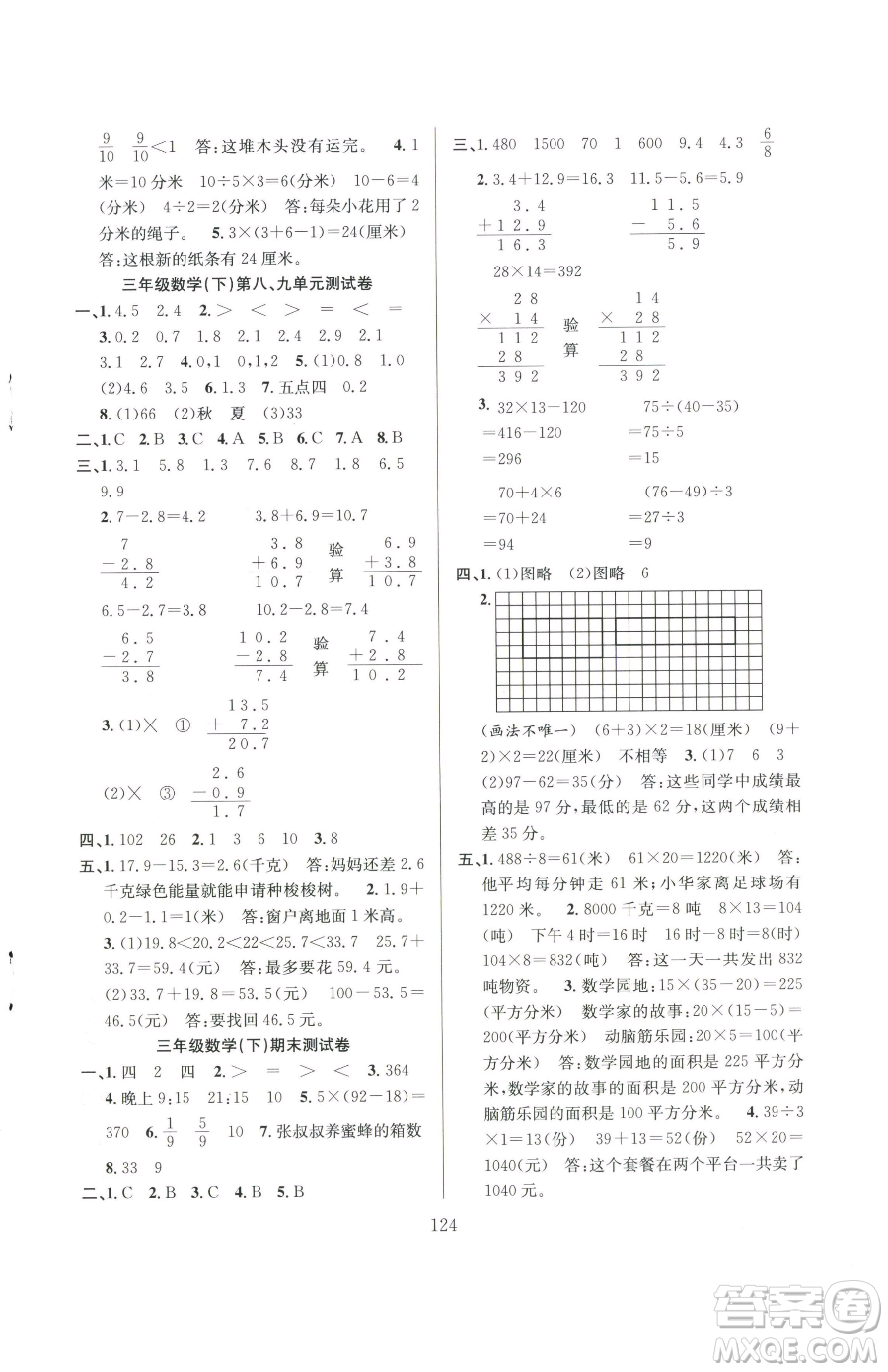 安徽人民出版社2023陽光課堂課時作業(yè)三年級下冊數(shù)學蘇教版參考答案