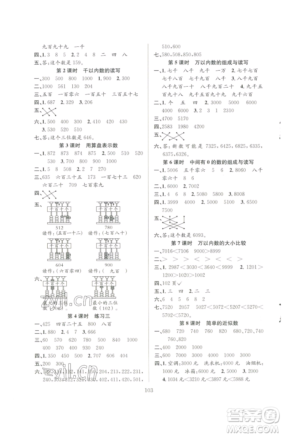 安徽人民出版社2023陽光課堂課時作業(yè)二年級下冊數(shù)學蘇教版參考答案