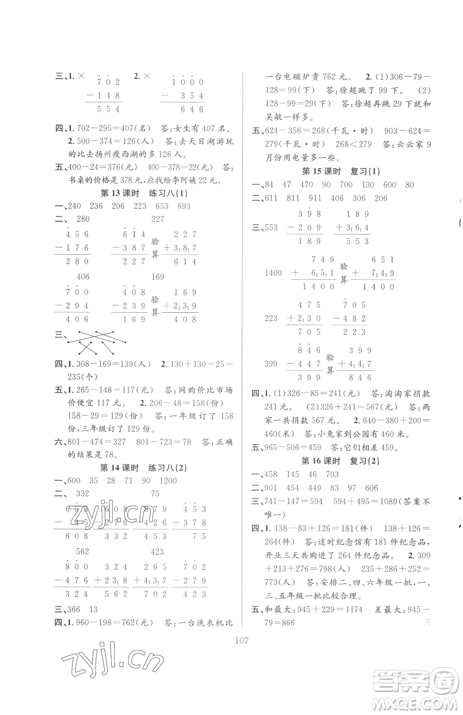 安徽人民出版社2023陽光課堂課時作業(yè)二年級下冊數(shù)學蘇教版參考答案