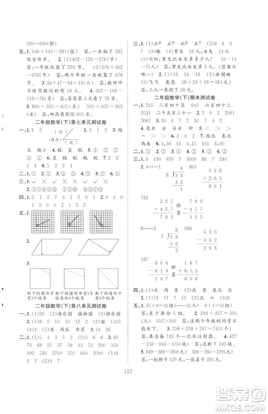 安徽人民出版社2023陽光課堂課時作業(yè)二年級下冊數(shù)學蘇教版參考答案