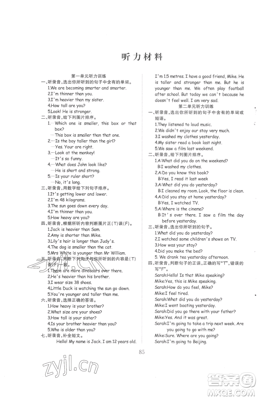 安徽文藝出版社2023陽(yáng)光課堂課時(shí)作業(yè)六年級(jí)下冊(cè)英語(yǔ)人教版參考答案