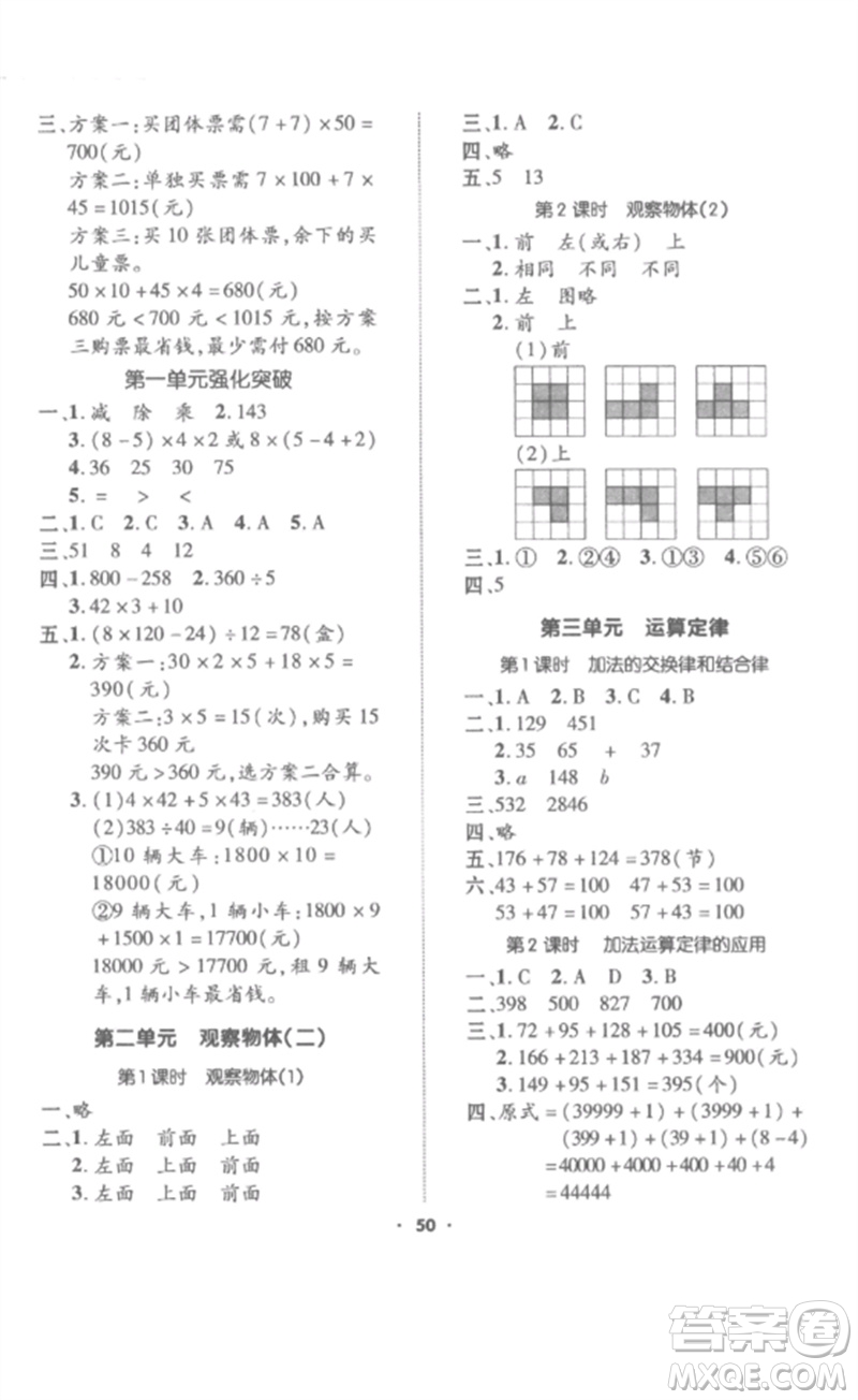 吉林教育出版社2023高分突破創(chuàng)優(yōu)100四年級(jí)數(shù)學(xué)下冊(cè)人教版參考答案