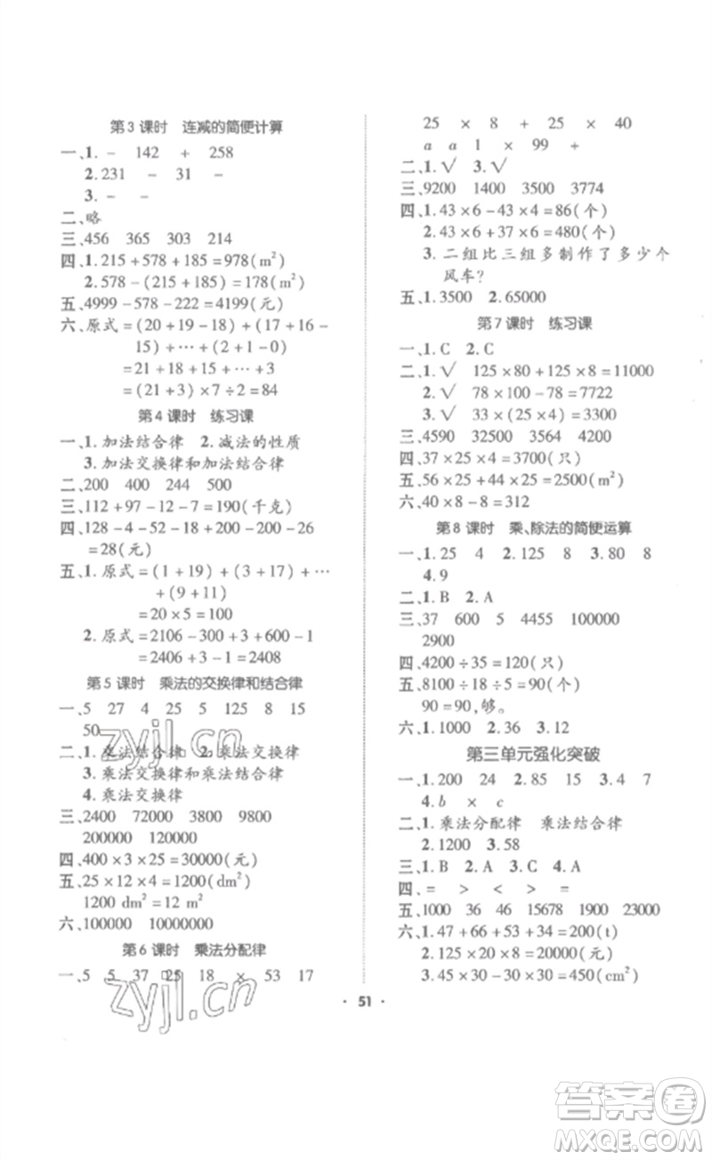 吉林教育出版社2023高分突破創(chuàng)優(yōu)100四年級(jí)數(shù)學(xué)下冊(cè)人教版參考答案