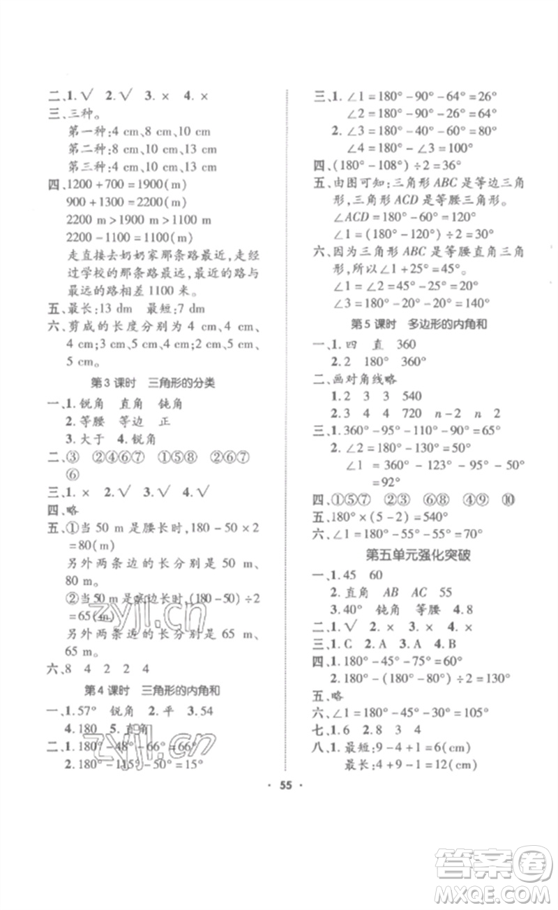 吉林教育出版社2023高分突破創(chuàng)優(yōu)100四年級(jí)數(shù)學(xué)下冊(cè)人教版參考答案