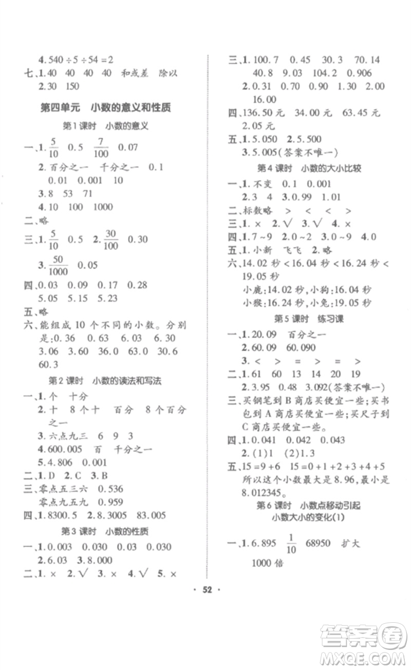 吉林教育出版社2023高分突破創(chuàng)優(yōu)100四年級(jí)數(shù)學(xué)下冊(cè)人教版參考答案