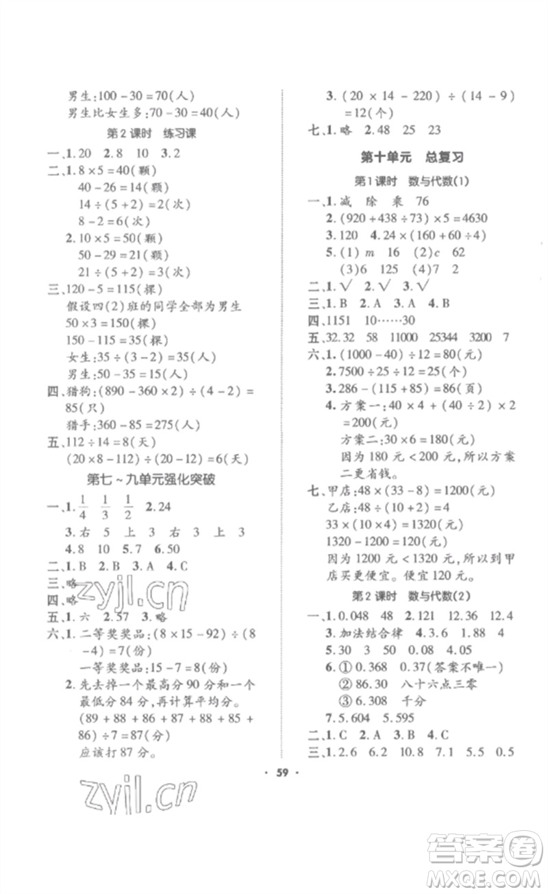 吉林教育出版社2023高分突破創(chuàng)優(yōu)100四年級(jí)數(shù)學(xué)下冊(cè)人教版參考答案