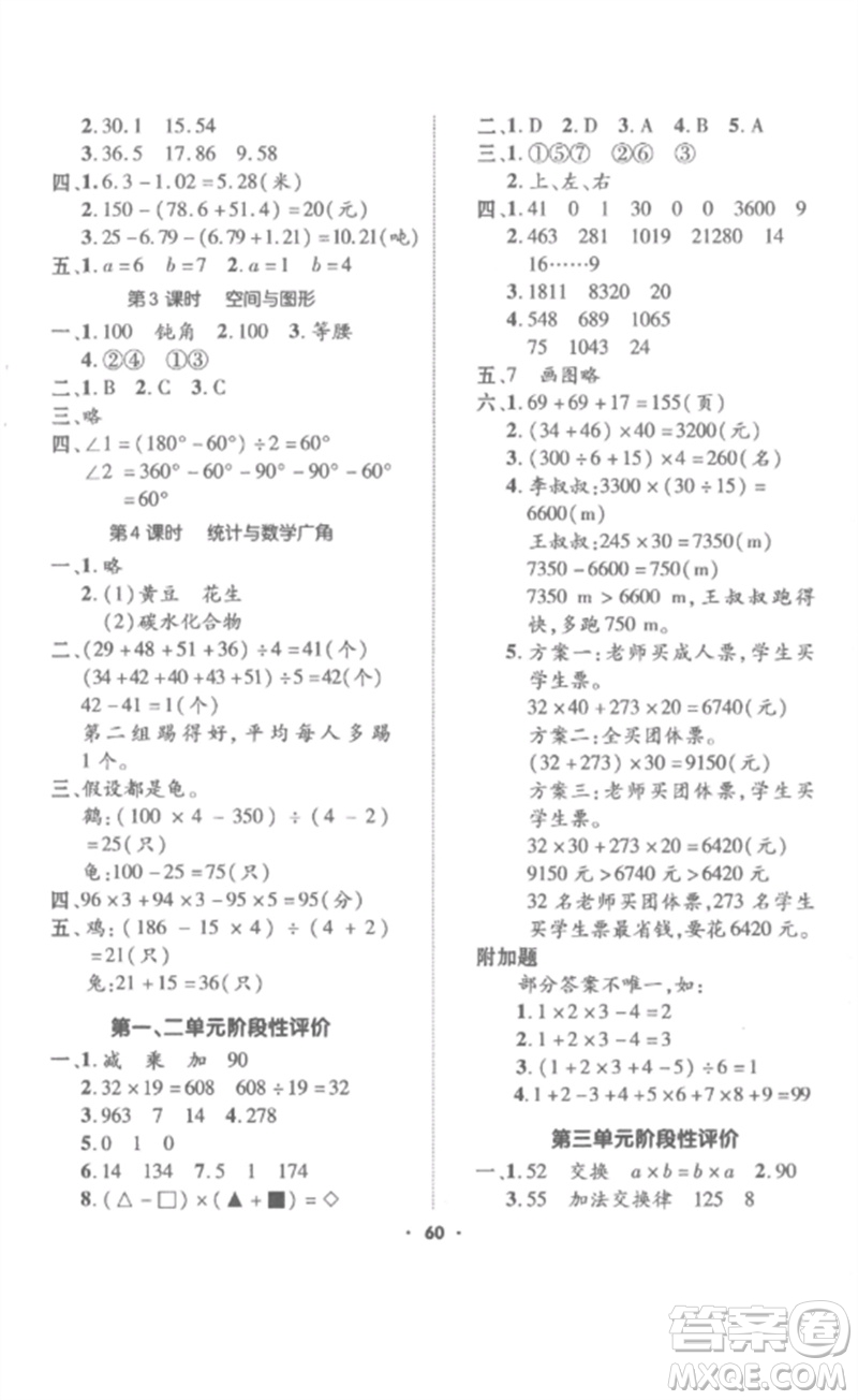 吉林教育出版社2023高分突破創(chuàng)優(yōu)100四年級(jí)數(shù)學(xué)下冊(cè)人教版參考答案