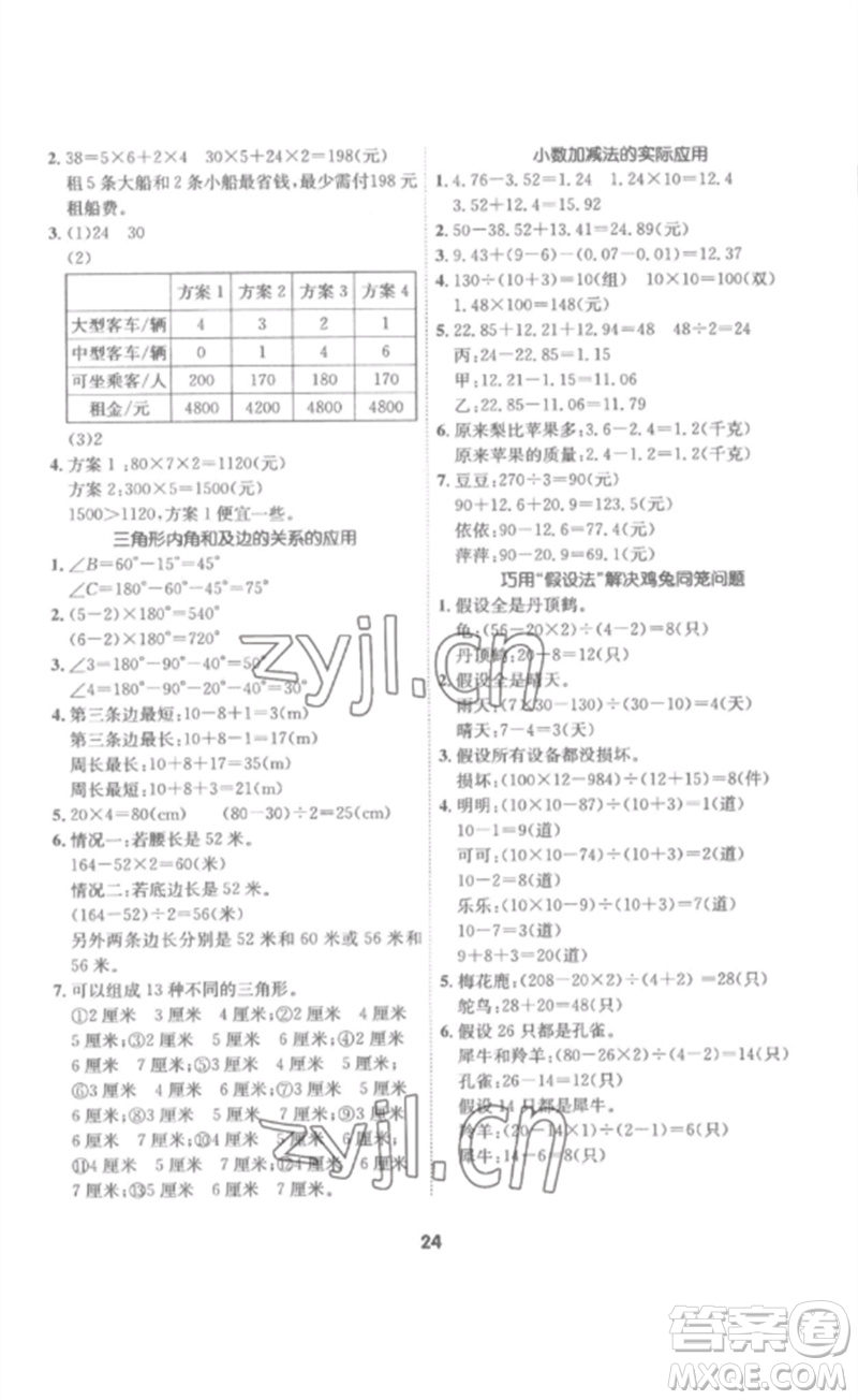 吉林教育出版社2023高分突破創(chuàng)優(yōu)100四年級(jí)數(shù)學(xué)下冊(cè)人教版參考答案