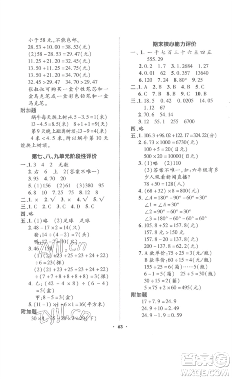 吉林教育出版社2023高分突破創(chuàng)優(yōu)100四年級(jí)數(shù)學(xué)下冊(cè)人教版參考答案