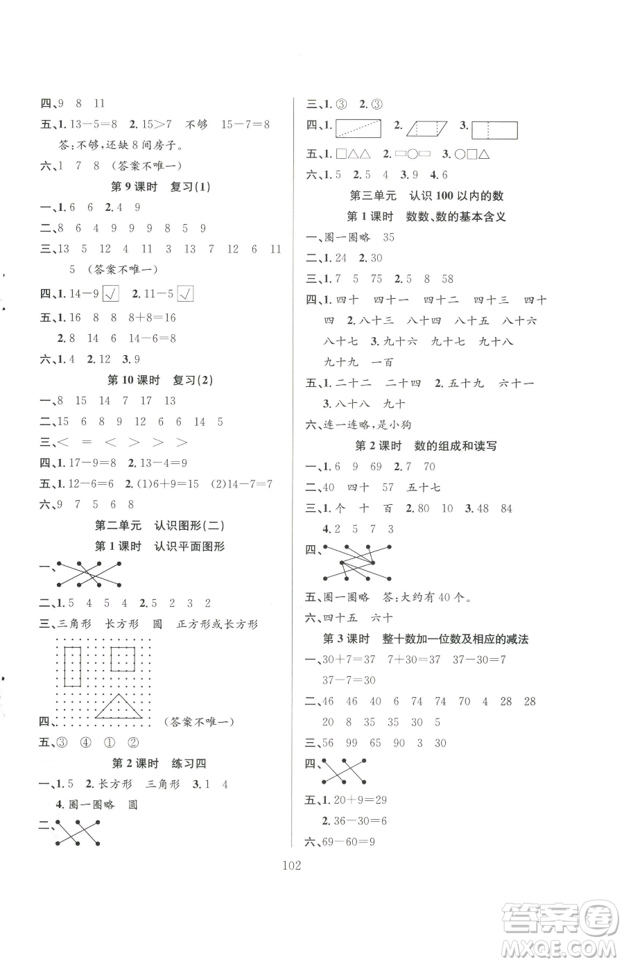 安徽人民出版社2023陽光課堂課時作業(yè)一年級下冊數(shù)學蘇教版參考答案