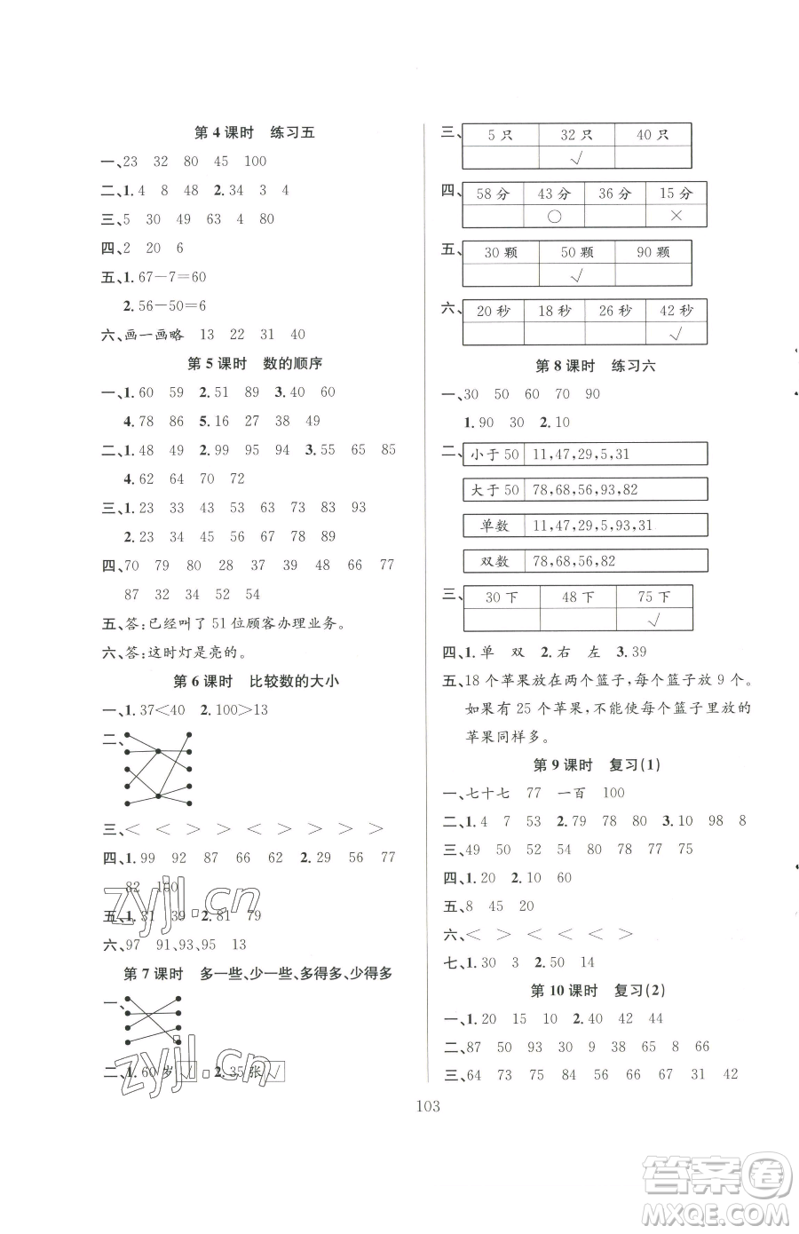 安徽人民出版社2023陽光課堂課時作業(yè)一年級下冊數(shù)學蘇教版參考答案