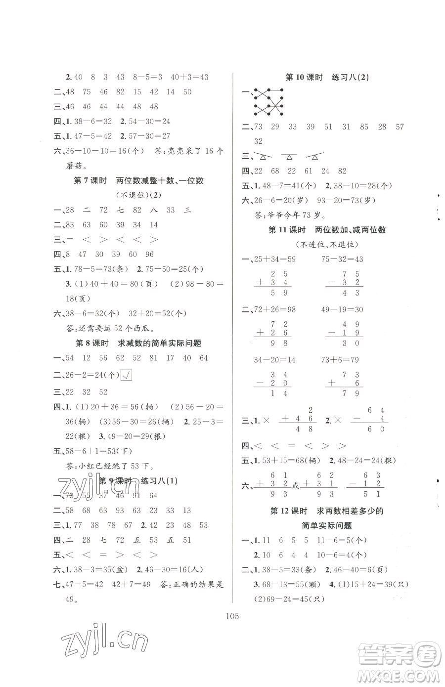 安徽人民出版社2023陽光課堂課時作業(yè)一年級下冊數(shù)學蘇教版參考答案