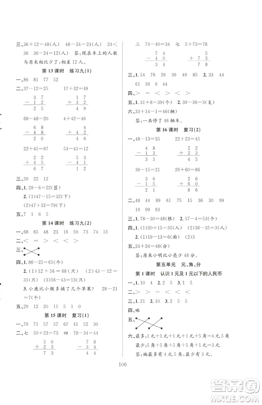 安徽人民出版社2023陽光課堂課時作業(yè)一年級下冊數(shù)學蘇教版參考答案