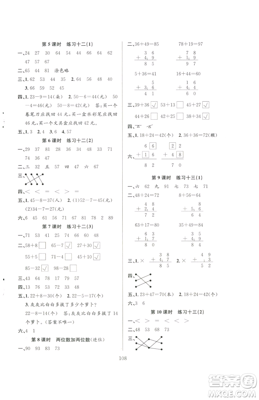 安徽人民出版社2023陽光課堂課時作業(yè)一年級下冊數(shù)學蘇教版參考答案