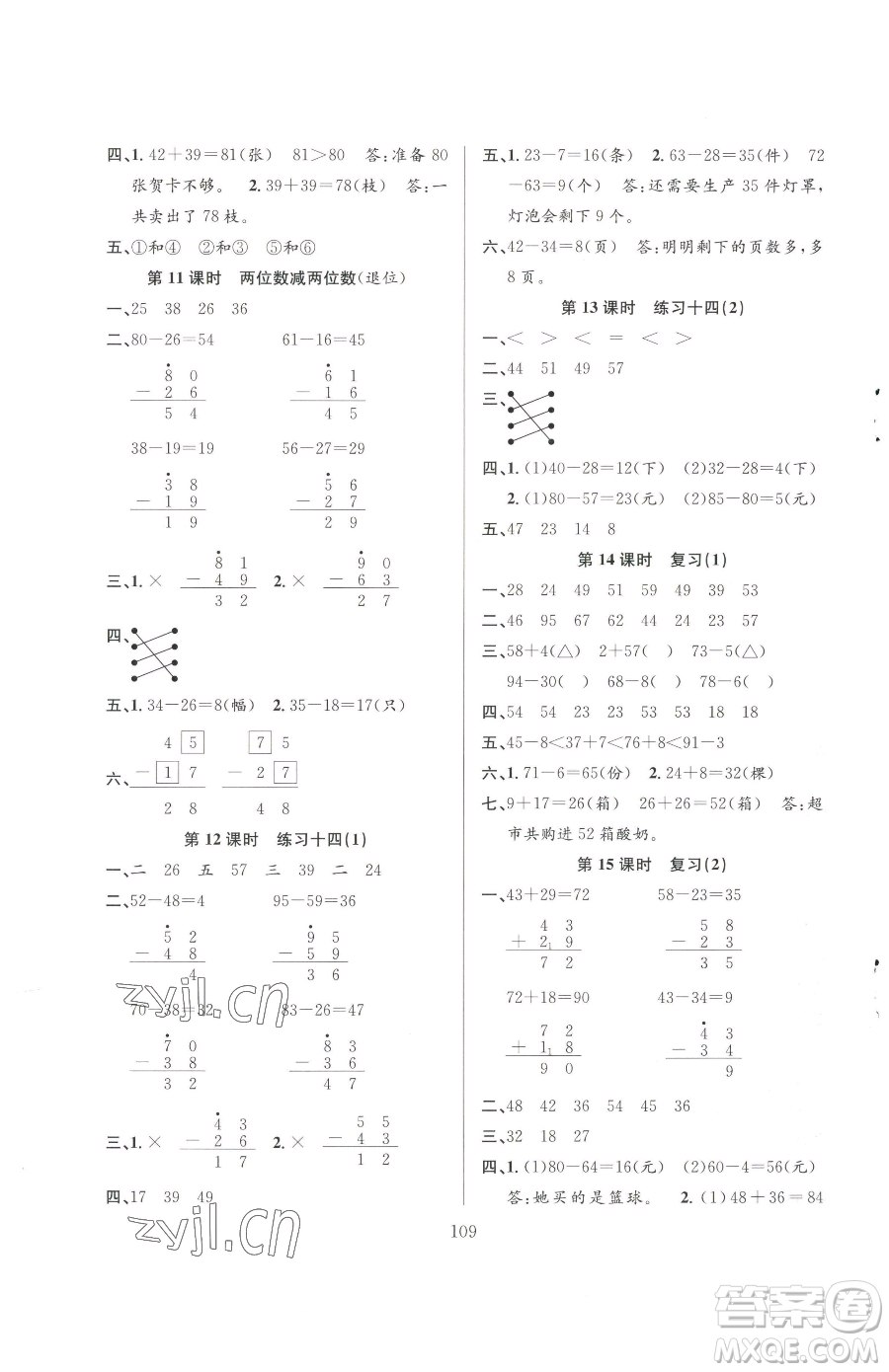 安徽人民出版社2023陽光課堂課時作業(yè)一年級下冊數(shù)學蘇教版參考答案