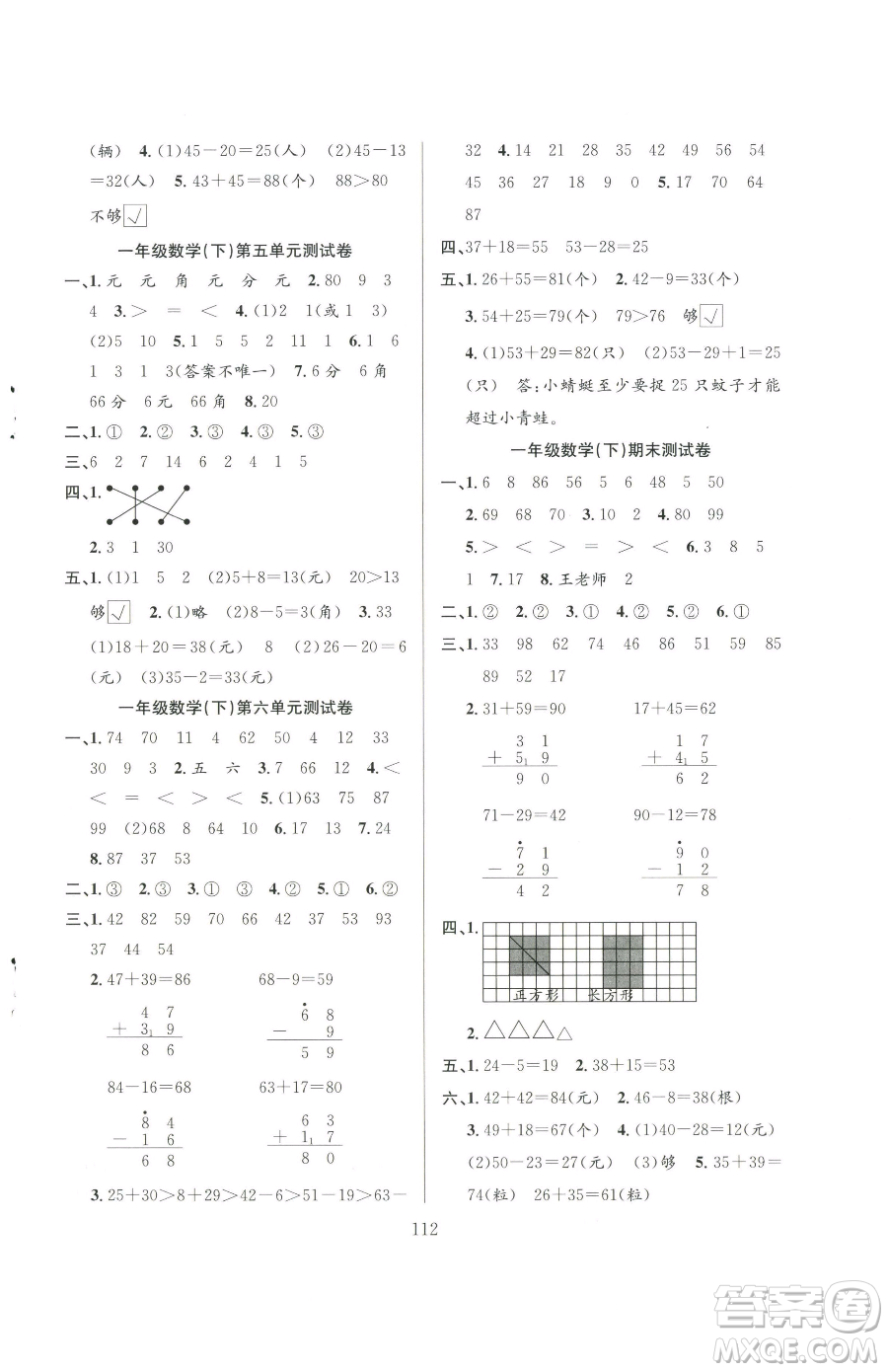 安徽人民出版社2023陽光課堂課時作業(yè)一年級下冊數(shù)學蘇教版參考答案