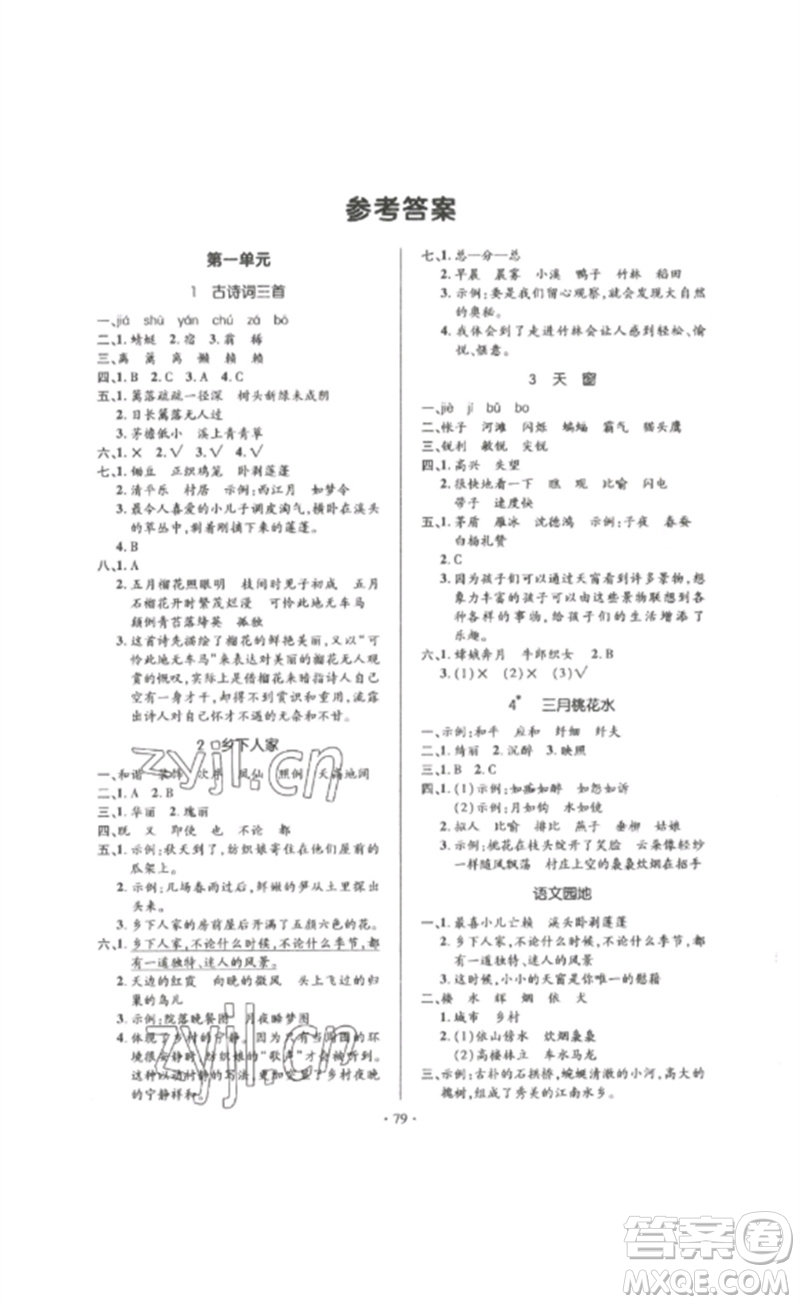 延邊教育出版社2023高分突破創(chuàng)優(yōu)100四年級語文下冊人教版參考答案