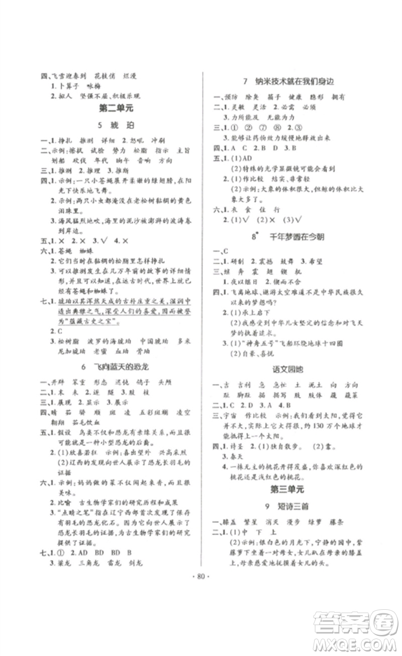 延邊教育出版社2023高分突破創(chuàng)優(yōu)100四年級語文下冊人教版參考答案