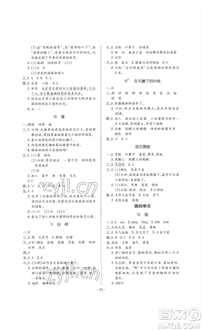 延邊教育出版社2023高分突破創(chuàng)優(yōu)100四年級語文下冊人教版參考答案