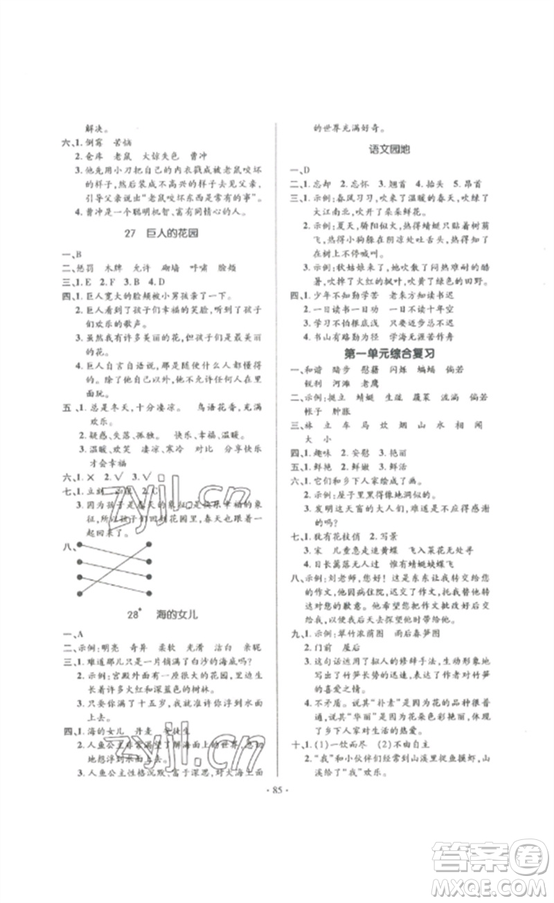 延邊教育出版社2023高分突破創(chuàng)優(yōu)100四年級語文下冊人教版參考答案